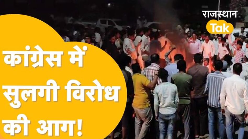 चौथी लिस्ट के बाद शुरू हुई कांग्रेस में बगावत, जौहरीलाल मीणा ने पैसे लेकर टिकट बेचने का लगाया आरोप Video Thumbnail