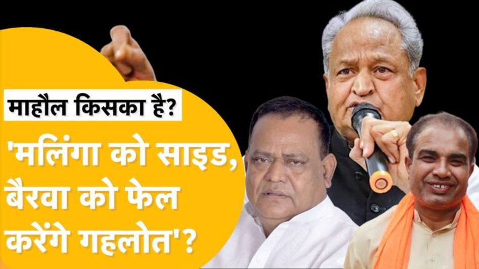 Rajasthan Election 2023: वसुंधरा को मानते हैं या गहलोत की योजना पर भरोसा ? किसे जिता रही पब्लिक ? Video Thumbnail