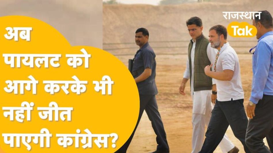 राजस्थान चुनाव हार चुकी कांग्रेस के सामने एक और बड़ा संकट! सामने आ गए चौंकाने वाले आंकड़ें Video Thumbnail