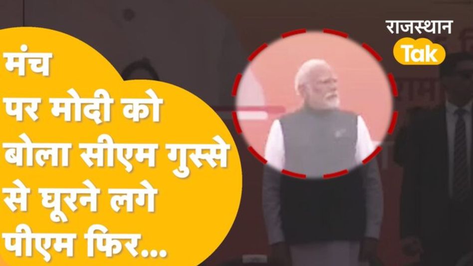 Bhajan Lal Sharma के शपथ ग्रहण समारोह में मंच संचालन कर रहे व्यक्ति से हुई भारी भूल! Video Thumbnail