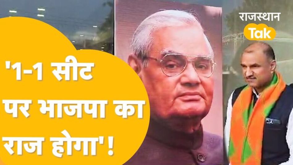 Shriganganagar में BJP ने झोंक दी पूरी ताकत, आखिरी सीट पर कमल खिलाने पहुंचे CP Joshi! Video Thumbnail