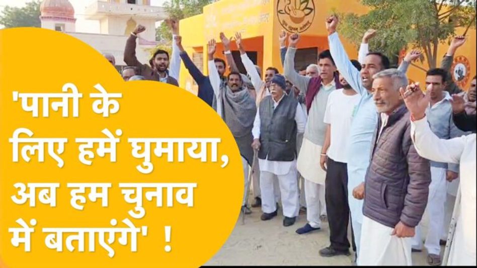 Karanpur: ‘हमारी एक न सुनी, हमें तरपाया, अब हमारी बारी… चुनाव का बहिष्कार’! Video Thumbnail