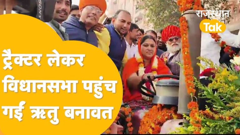 Bharatpur के Bayana से निर्दलीय MLA Ritu Banawat का अनोखा अंदाज़! Video Thumbnail