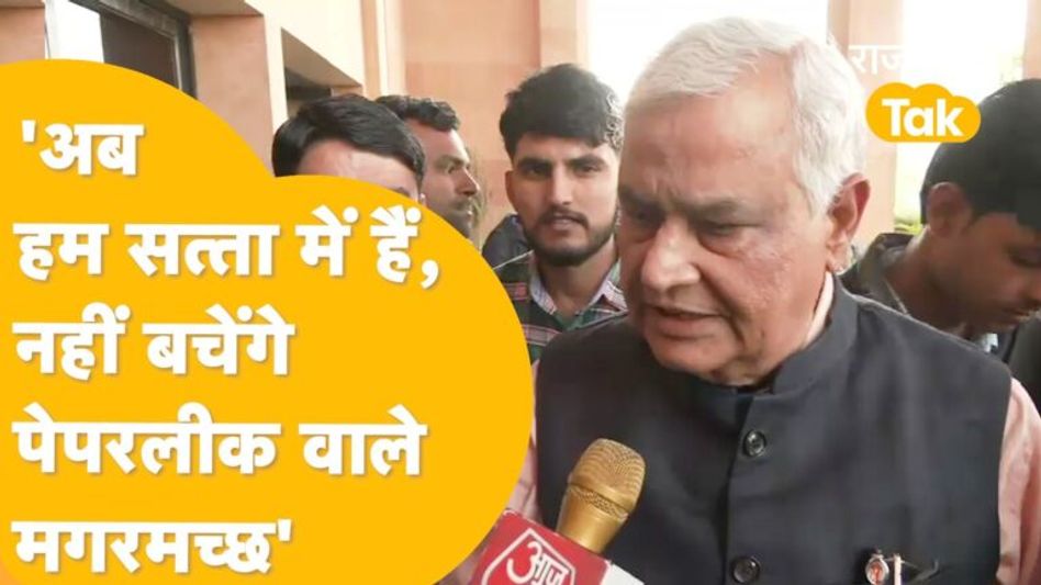 Kirodi Lal ने सत्र के पहले दिन ही भरी हुंकार, अब पेपरलीक वालों की खैर नहीं! Video Thumbnail