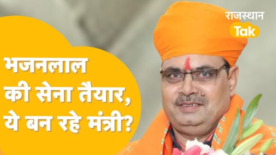 Diya Kumari, Baba Balaknath, Kirodi Lal Meena.. CM Bhajanlal की सेना में कौन-कौन ? Video Thumbnail