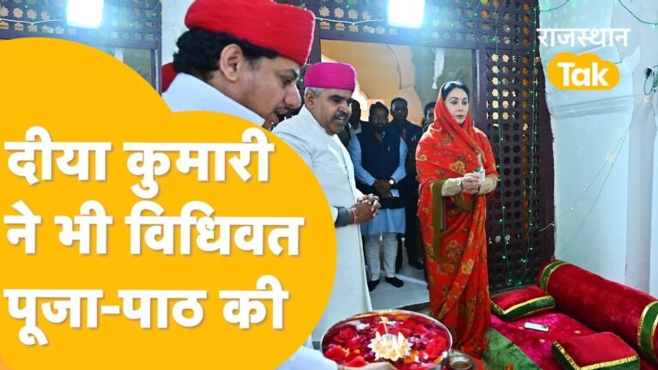 डिप्टी सीएम दीया कुमारी ने सीता रामद्वारा में की पूजा, 18वीं सदी में अयोध्या से आई थी मूर्ति Video Thumbnail