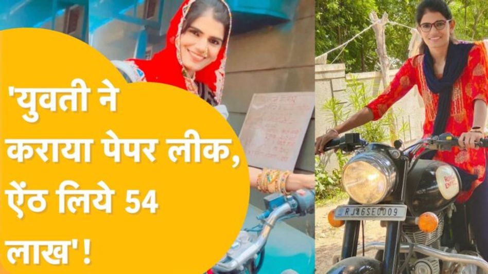 Video: राजस्थान का जालौर फिर चर्चा में, इस युवती ने किया ऐसा कांड कि उड़ जाएंगे आपके होश Video Thumbnail