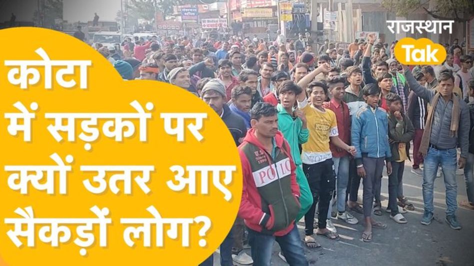 Kota- Jhalawar Highway जाम, पुलिस को करना पड़ा लाठी जार्च Video Thumbnail