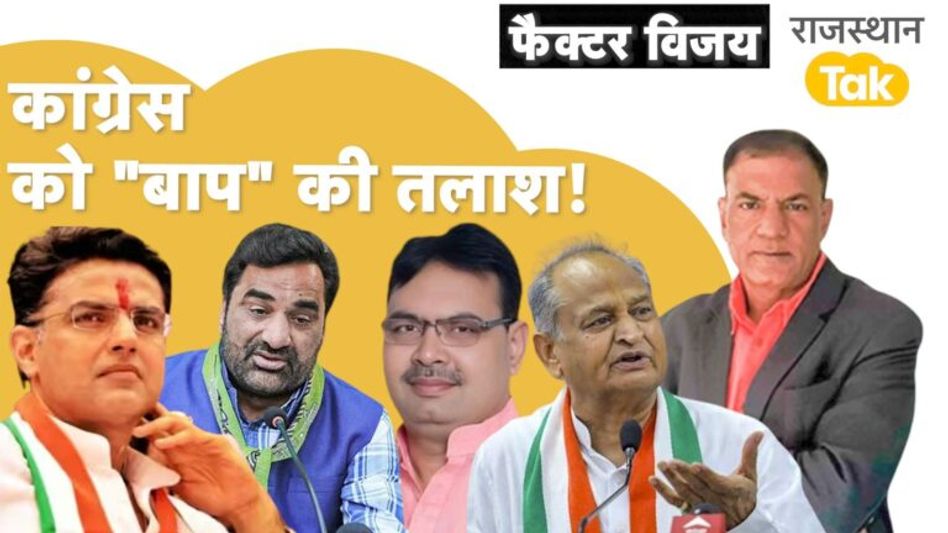 भजन मंत्रियों की लगेगी क्लास ? Loksabha चुनाव के लिए बड़ा टारगेट, RLP किसके साथ ? Video Thumbnail