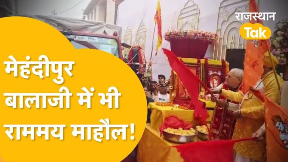प्राण प्रतिष्ठा के बाद मेहंदीपुर बालाजी में तैयार हुए लड्डुओं का वितरित होगा प्रसाद Video Thumbnail