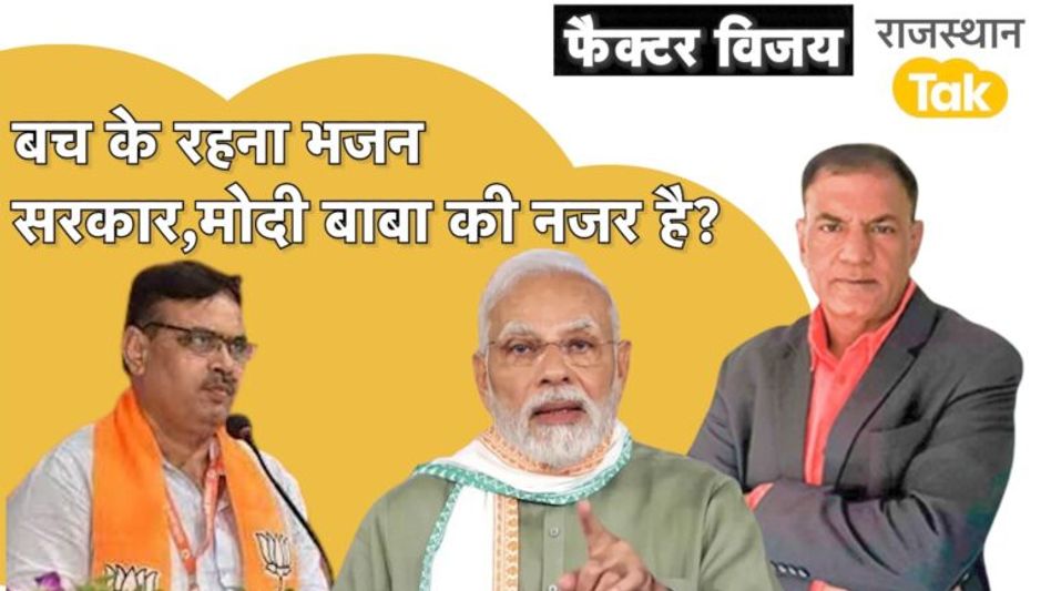 Jaipur आकर PM Modi दे गए विधायकों को चेतावनी! ‘दिल्ली’ से रखी जा रही है नज़र? Video Thumbnail