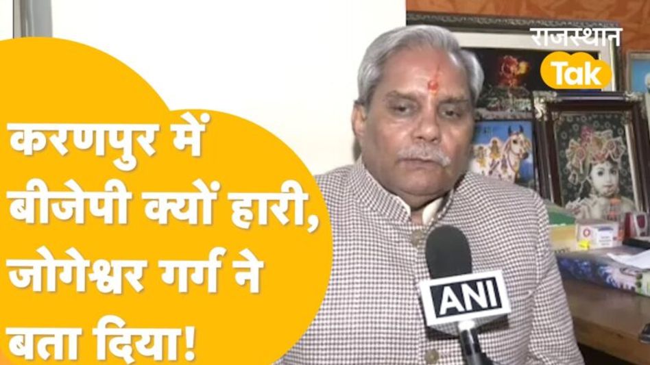 राजस्थान विधानसभा का मुख्य सचेतक बनने के बाद क्या बोले Jogeshwar Garg ? Video Thumbnail