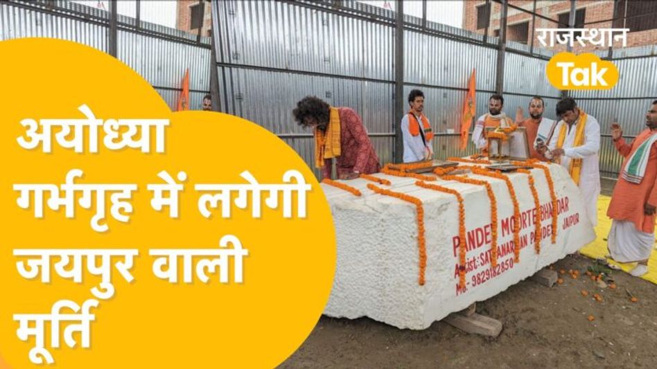 Ram Temple: जिस पत्थर से बन रही राम लला की प्रतिमा उसकी कहानी दंग करने वाली! Video Thumbnail