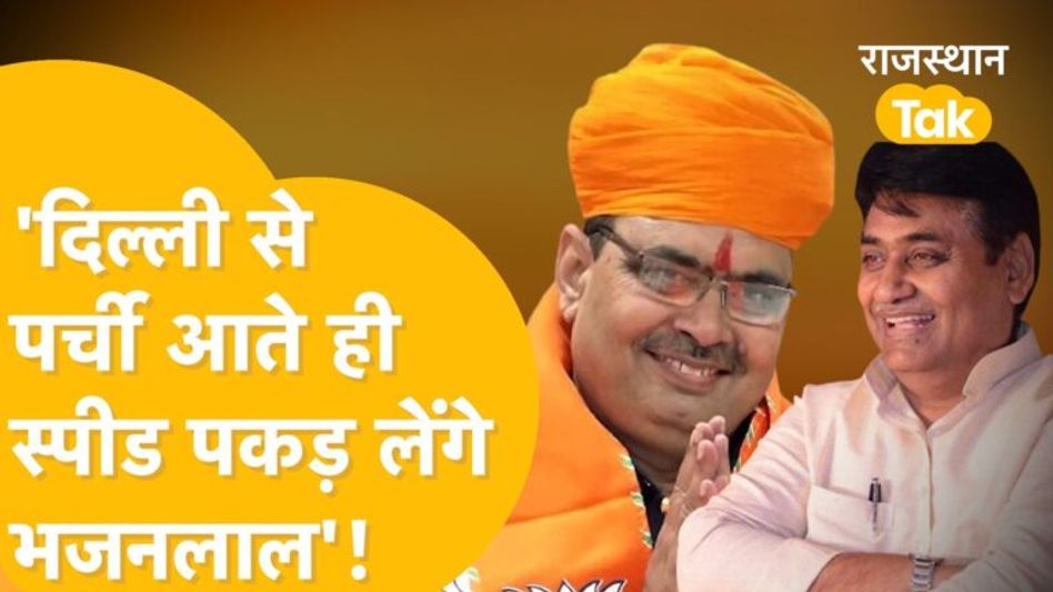 Rajasthan Cabinet की पहली बैठक की डेट आई, डोटासरा फिर से मज़े ले गए! Video Thumbnail