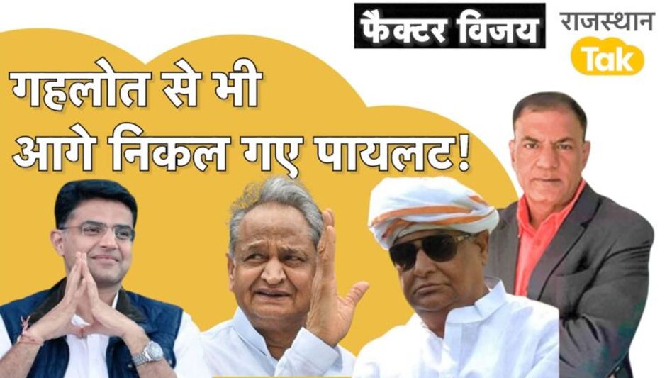 Sachin ने किसकी चुटकी ली, Kirodi का किसपर तंज, BJP की झोपड़ी वाली सियासत! Video Thumbnail