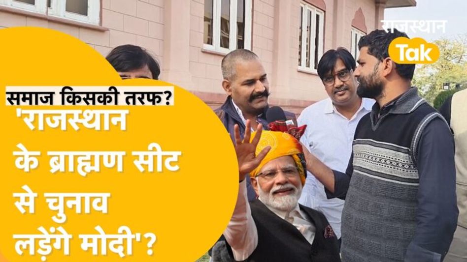 Loksabha 2024 election Jaipur: ‘हमें युवा सांसद मिले जो मंत्री बने, मोदी कहीं से भी लड़ सकते हैं’! Video Thumbnail