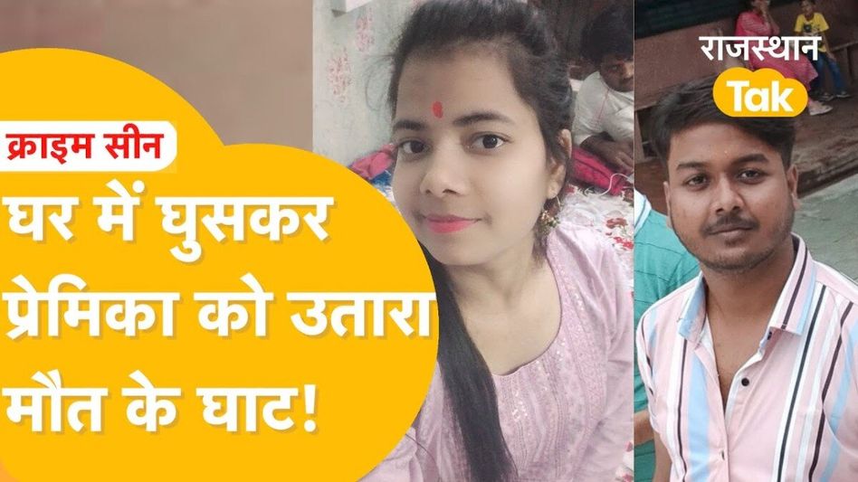 Video: प्यार किसी और से...सगाई कहीं और, फिर गुस्साए प्रेमी ने जो कहा वो कर दिखाया? Video Thumbnail