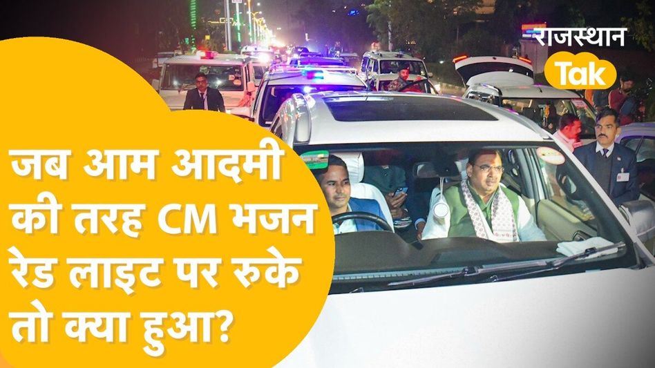 CM Bhajan Lal Sharma का शानदार फैसला, कांग्रेस प्रदेश अध्यक्ष डोटासरा को भी करनी पड़ी तारीफ! Video Thumbnail