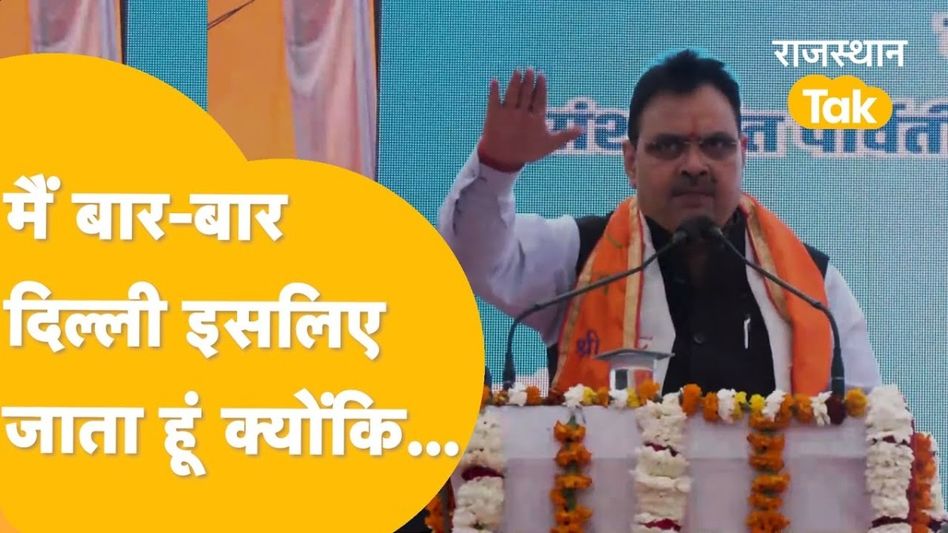 Video: सीएम भजनलाल ने खुद बताया कि वह बार-बार दिल्ली क्यों जाते हैं? गहलोत पर इस बात को लेकर कसा तंज Video Thumbnail