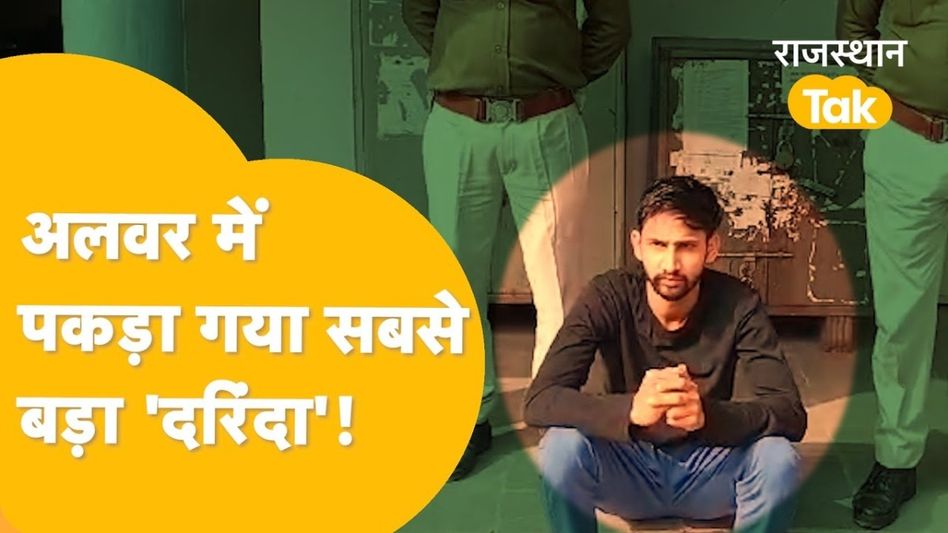 Video: कोटपूतली के बाद अब अलवर के एक अस्पताल में शर्मसार करने वाली घटना Video Thumbnail
