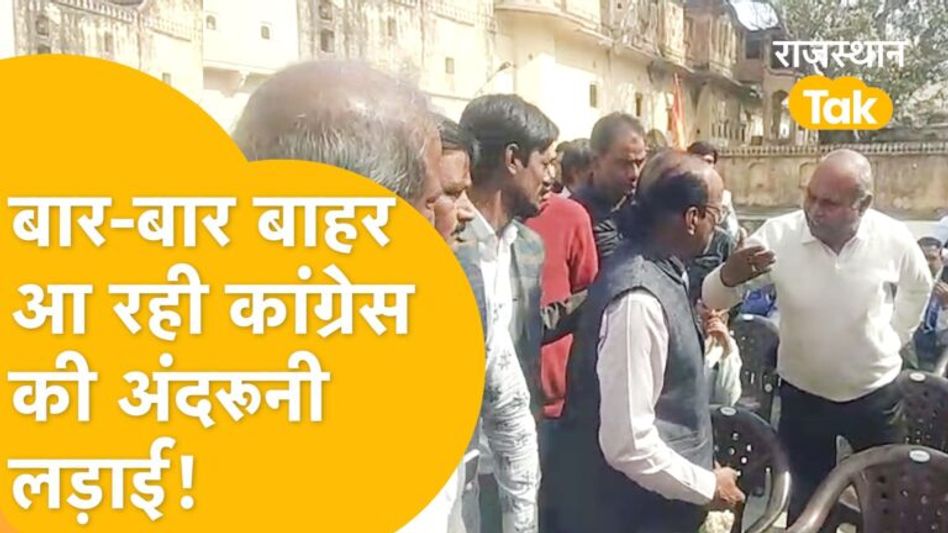 Loksabha Election से पहले Congress में ‘जयचंदों’ वाला संग्राम, अब खड़ा हुआ नया बखेड़ा ! Video Thumbnail