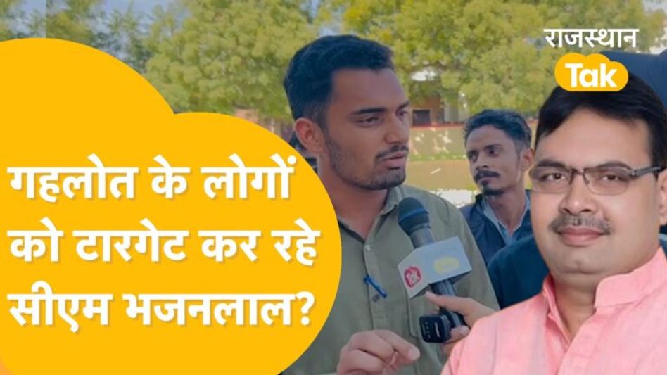 CM Bhajanlal ने रोक दी Gehlot के लोगों की सैलरी ? Jalore-Sanchore के युवा CM Bhajanlal पर भड़के! Video Thumbnail