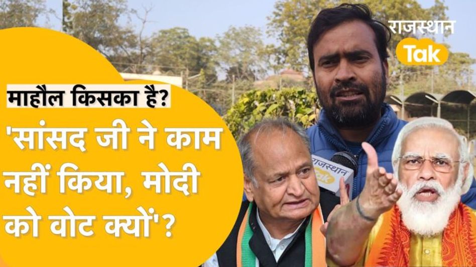 Loksabha 2024 में क्या चाहती है पब्लिक ? BJP या Congress ? माहौल किसका ? पत्रकारों की राय! Video Thumbnail