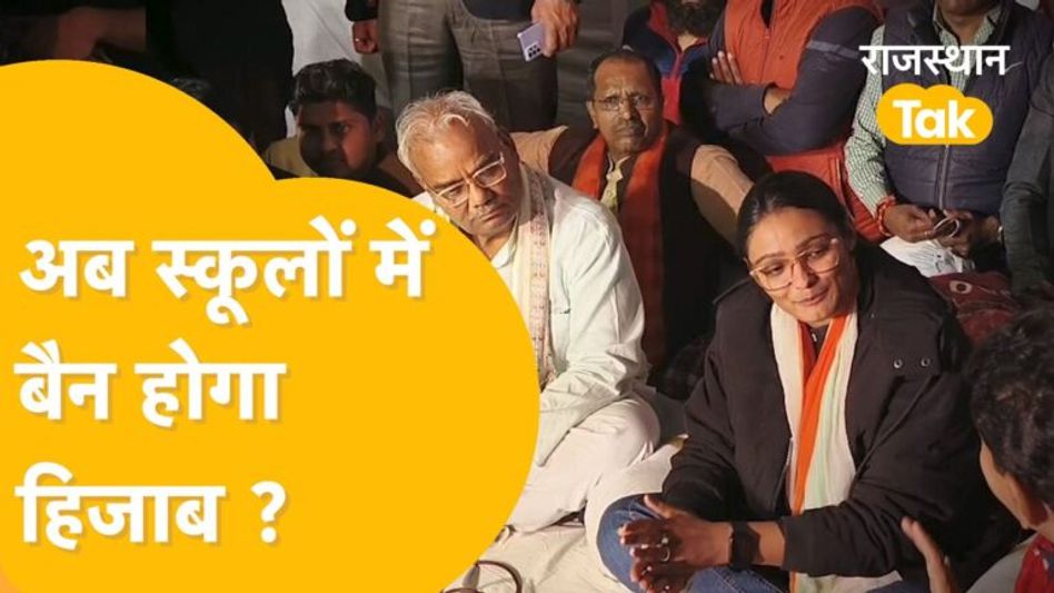 शिक्षा मंत्री मदन दिलावर ने तंजीम मेंरानी का तुड़वाया अनशन, क्या स्कूलों में बैन होगा हिजाब? Video Thumbnail