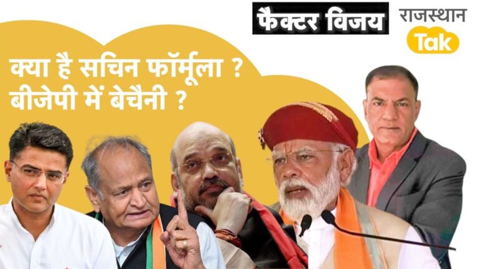 Congress का ‘Sachin फॉर्मूला’ Rahul Gandhi को पसंद आया ? Video Thumbnail