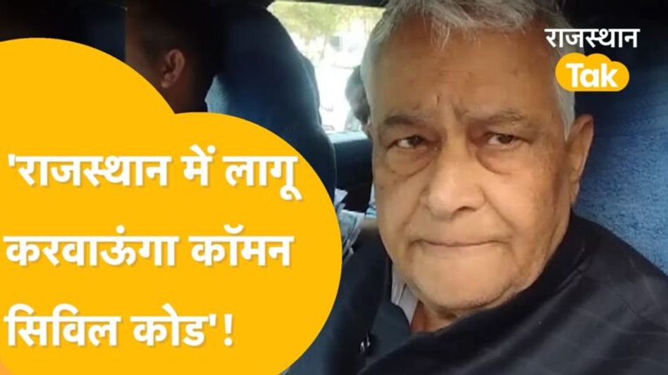 ‘Rajasthan में भी UCC जैसे बिल की बेहद ज़रूरत, सीएम से बात करूंगा’- Kirodi Lal Meena Video Thumbnail