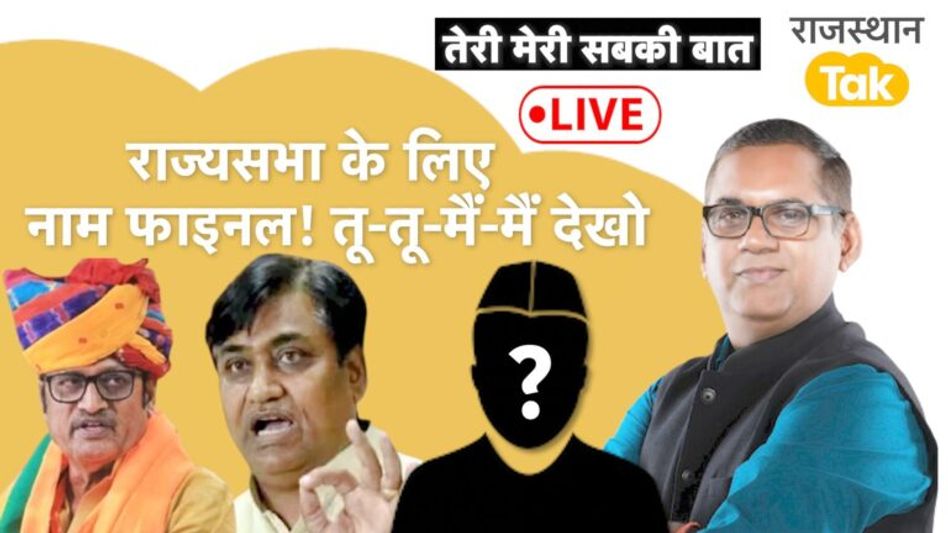 Rajyasabha Election में Congress फिर करेगी खेला? Video Thumbnail