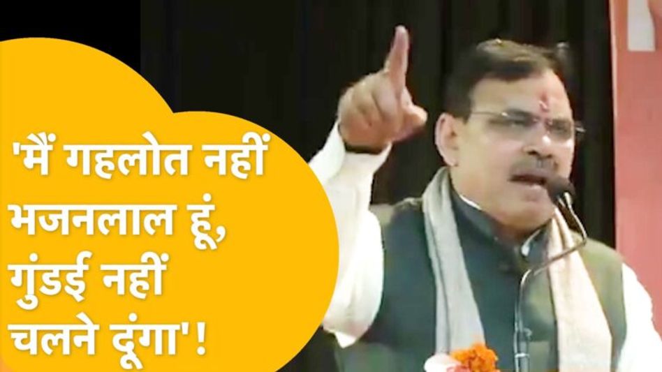 पहली बार दिखा Cm Bhjanlal Sharma का ऐसा एक्शन ! Video Thumbnail
