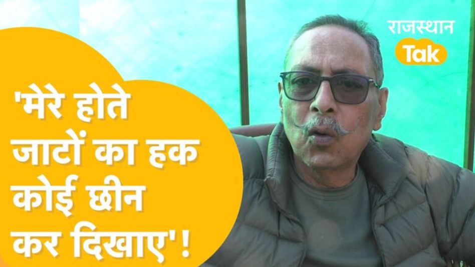 Vishwendra Singh बोले, ‘जब तक मैं हूं जाटों का हक कोई छीन सकता’, आंदोलन में कूदने की तैयारी में! Video Thumbnail