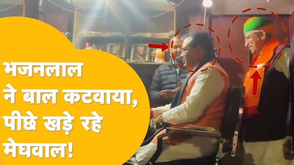 Video: अचानक एक सैलून में घुसकर कुर्सी पर जा बैठे CM भजनलाल, हेयर ड्रेसर के उड़े होश Video Thumbnail