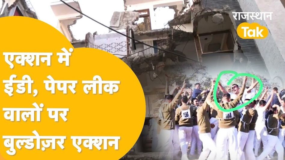 Video: एसआई पेपर लीक मामले में सबसे बड़ी कार्रवाई! अब इन आरोपियों की संपत्ति पर होगा बुलडोजर एक्शन Video Thumbnail