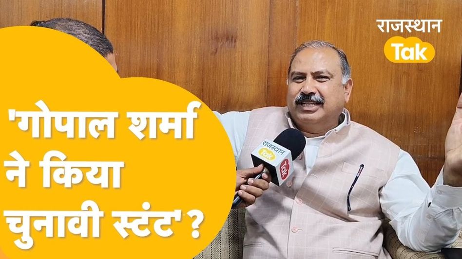 क्या रफीक खान ने तार खींचकर बंद कराया राष्ट्रगान? बीजेपी MLA गोपाल शर्मा के आरोपों पर खुद कही ये बात Video Thumbnail