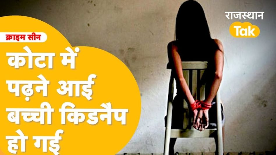 बेटी को जिंदा देखना है तो 30 लाख रुपए भेज दो...पापा के नंबर पर भेजी लड़की की तस्वीरें और मांगने लगे पैसे Video Thumbnail