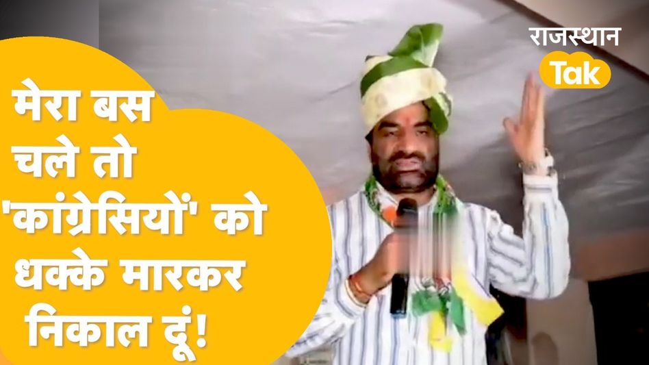 Video: हनुमान बेनीवाल ने कांग्रेस पार्टी के किन नेताओं को कहा तरबूज, बोले धक्के मारकर...! Video Thumbnail