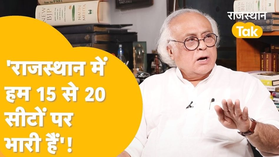 Video: राजस्थान में क्यों हारी कांग्रेस? कांग्रेस नेता ने खुद दिया इस बात का जवाब, देखें खास बातचीत Video Thumbnail