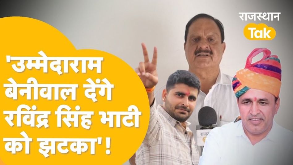 Lok Sabha Election: इन हॉट सीटों ने बढ़ा दी बीजेपी की टेंशन! राजस्थान में हैट्रिक लगाना हुआ मुश्किल? Video Thumbnail