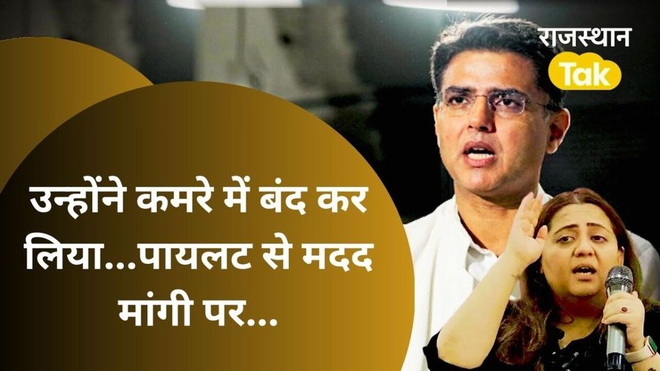 Video: राधिका खेड़ा ने सचिन पायलट पर भी लगाए आरोप, बोलीं- मदद के लिए फोन किया था पर... Video Thumbnail