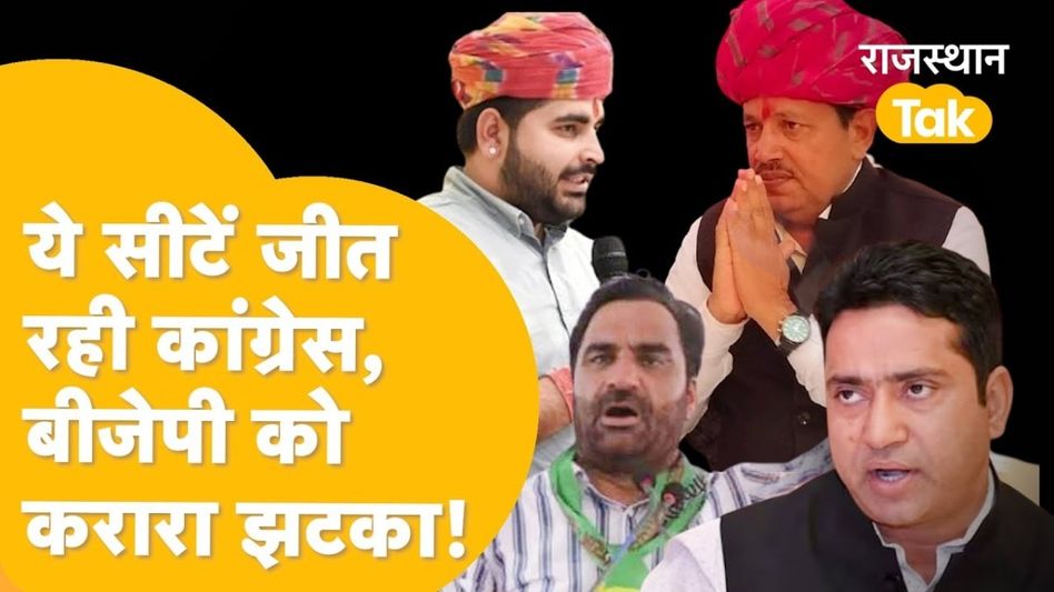 लोकसभा चुनाव के मतदान के खत्म होने के बाद कांग्रेस में फिर शुरू हुआ घमासान? फलोदी सट्टा बाजार ने कर दी बड़ी भविष्यवाणी! Video Thumbnail
