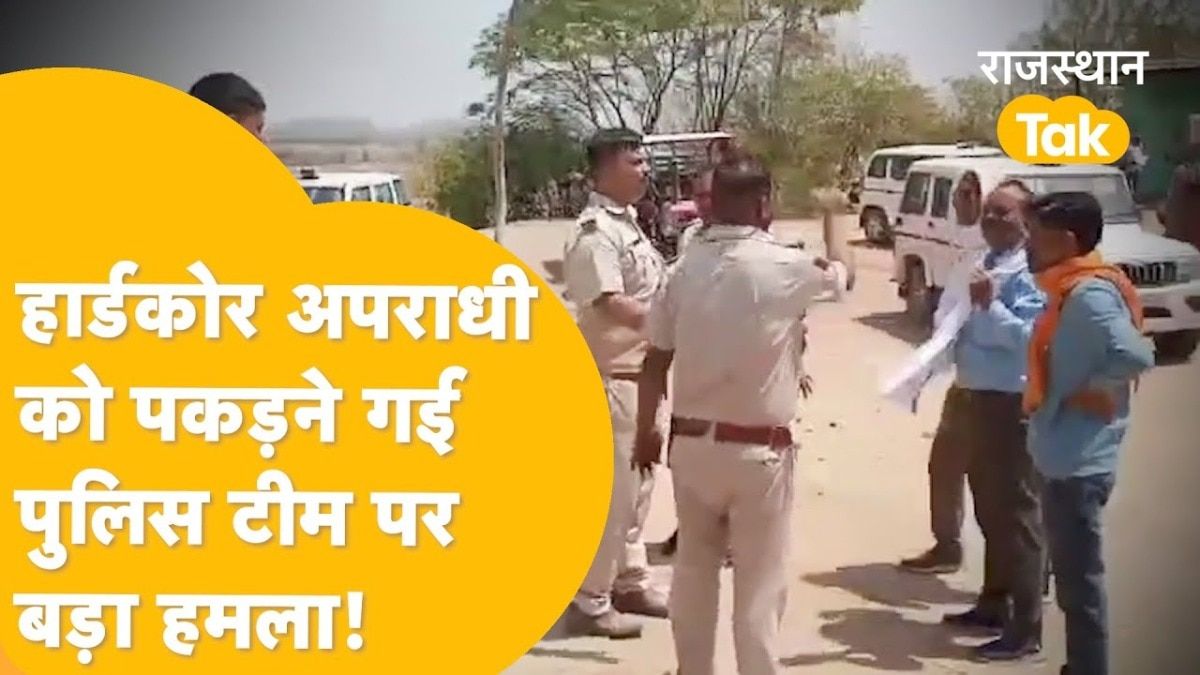 Video: कोटा पुलिस से अकेले भिड़ गई हिस्ट्रीशीटर की पत्नी, पुलिस वालों की हालत हो गई खराब! Video Thumbnail