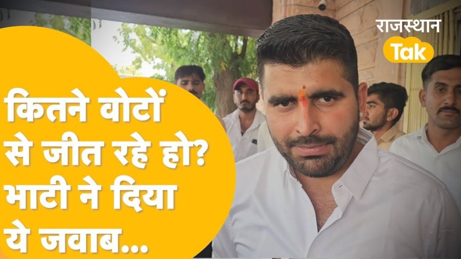 रविंद्र सिंह भाटी बोले- '4 तारीख को चुनावी पंडितों की भविष्यवाणी हो जाएगी फेल', किया ये बड़ा दावा Video Thumbnail