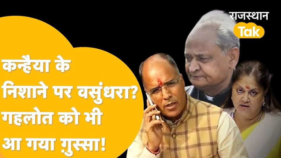 "पानी की किल्लत के पीछे पूर्व सीएम वसुंधरा राजे का फैसला है वजह?" भजनलाल सरकार के मंत्री ने ही उठा दिए सवाल! Video Thumbnail