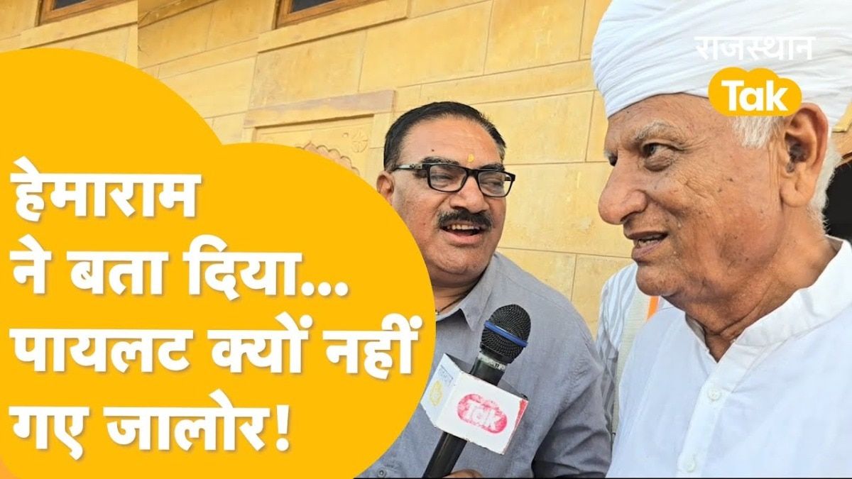 गहलोत-पायलट के झगड़े पर हेमाराम चौधरी का बड़ा बयान, बोले- 'सचिन पायलट को तवज्जो मिलनी...' Video Thumbnail