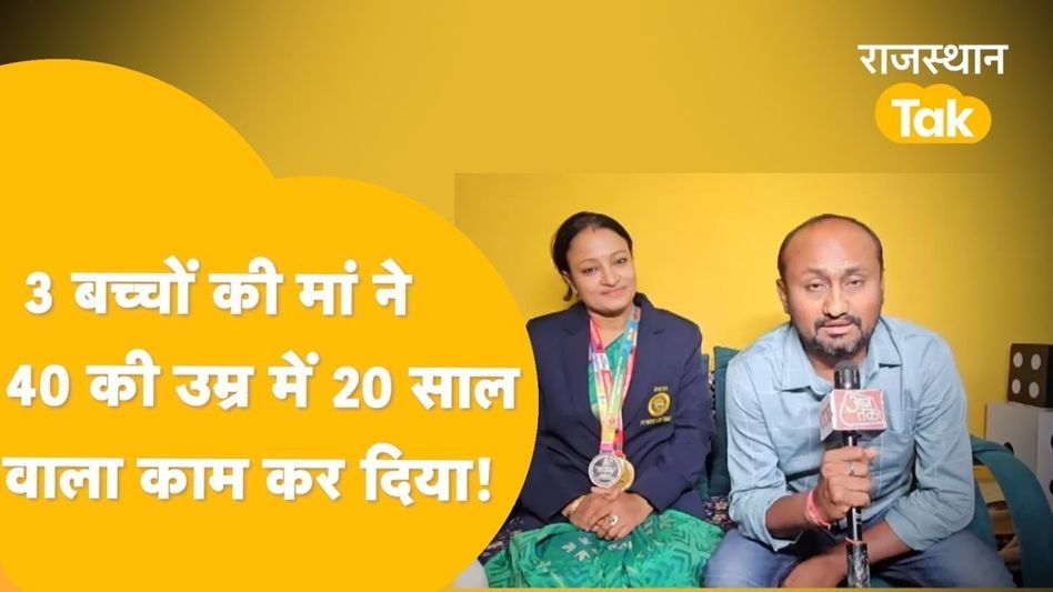 3 बच्चों की मां ने वेट लिफ्टिंग में गाड़ दिया झंडा, जानें 40 की उम्र में कैसे किया ये कारनामा? Video Thumbnail