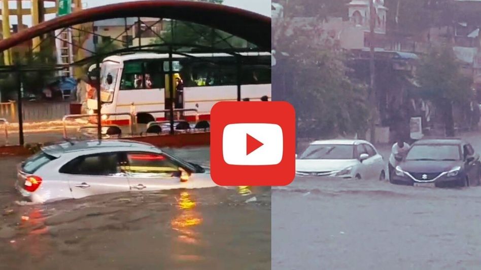Video: जयपुर और सीकर में हुई ऐसी बारिश कि सड़कें बनीं स्वीमिंग पूल, तैरने लगीं कार-बाइक्स Video Thumbnail
