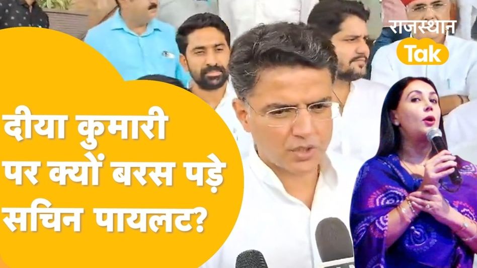 rajasthan Budget में Job के मुद्दे पर भड़के सचिन पायलट, बोले- ये बस पढ़ा गया है Video Thumbnail