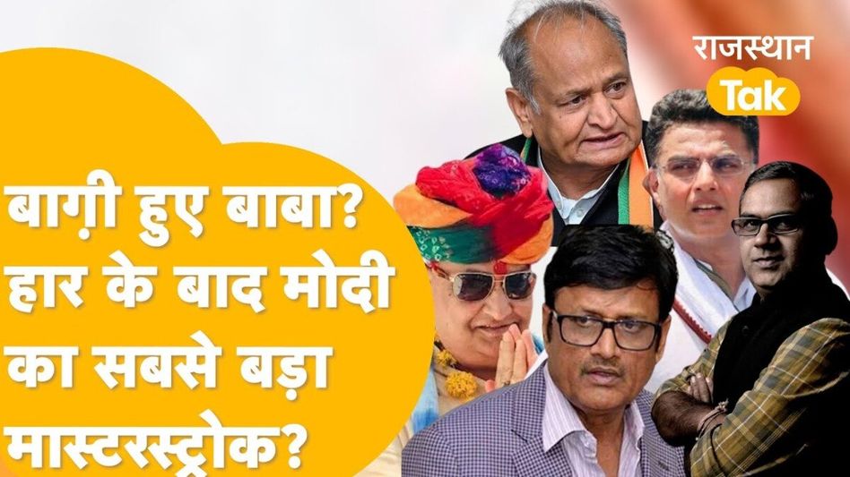 एक बार फिर विवादित बयान दे गए धारीवाल, सचिन पायलट के कमबैक से राजस्थान की सियासत में हलचल! Video Thumbnail